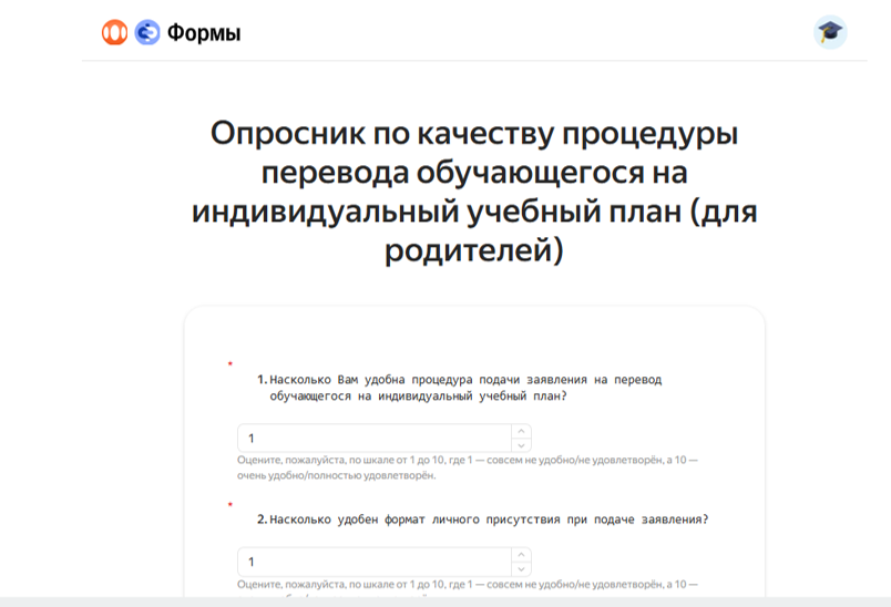 форма опроса для родителй