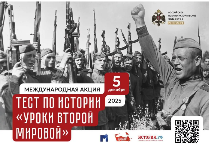 Международный тест по истории «Уроки Второй мировой».